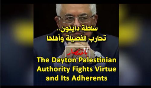 Al-Waqiyah TV In Summary The Dayton Palestinian Authority Fights Virtue and Its Adherents!