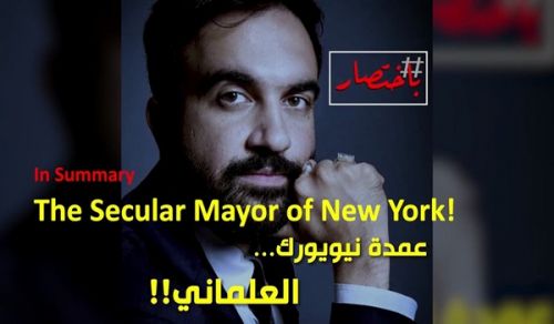 Al-Waqiyah TV: In Summary "The Secular Mayor of New York!"