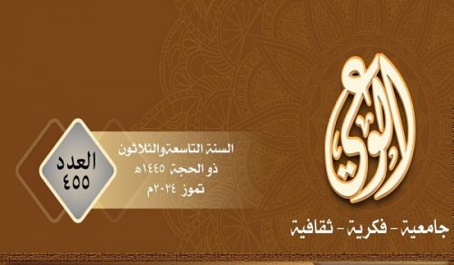 Al Waie Magazine  Prominent Headlines  Issue Number 455
