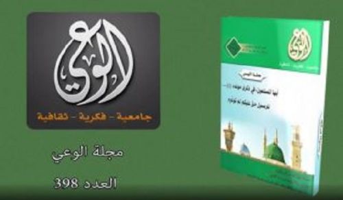 Alwaie Magazine: Prominent Headlines for Issue No 398