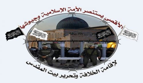 CMO DVD titled: Al-Aqsa seeks the Victory from the Islamic Ummah and its Armies to Establish the Khilafah and Liberate Bait al-Maqdes