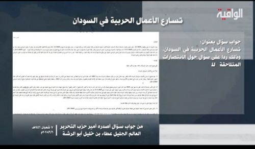 Al-Waqiyah TV Acceleration of Hostilities in Sudan
