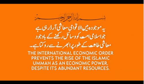 Wilayah Pakistan: The International Economic Order Prevents the Rise of the Islamic Ummah as an Economic Power!
