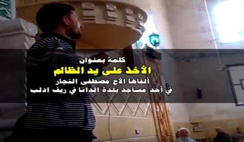 Wilayah Syria: Masjid Talk, "Taking the Hand of Oppressor!"