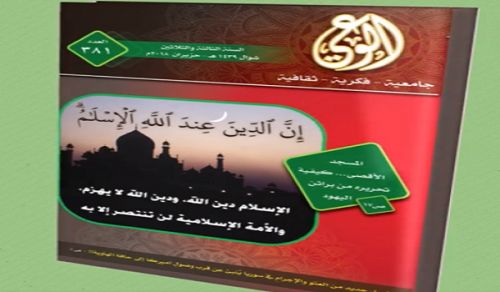 Alwaie Magazine: Prominent Headlines for Issue No 381