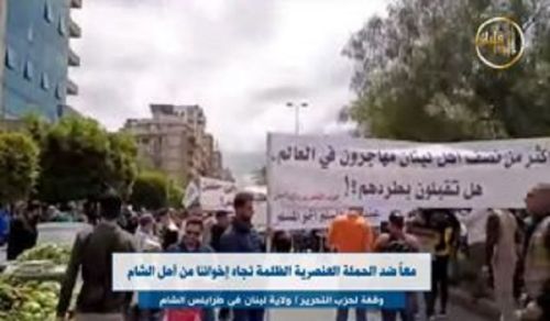 Together Against the Racist Oppressive Campaign Against Our Brothers from the People of Ash-Sham A Stand by Hizb ut Tahrir / Wilayah Lebanon in Defense of their Brothers