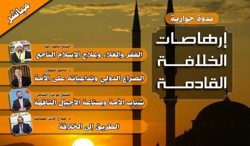 Central Media Office of Hizb ut Tahrir Symposium  Indications of the Upcoming Khilafah!