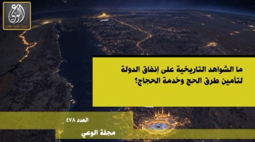 Al Waie Magazine: Prominent Headlines Issue Number 479