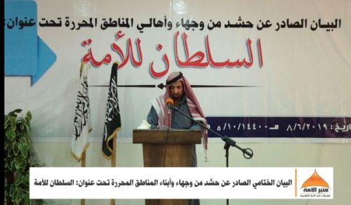 Minbar Ummah: Statement issued by a crowd of elders of the liberated areas under the title &quot;The Authority is for the Ummah&quot;