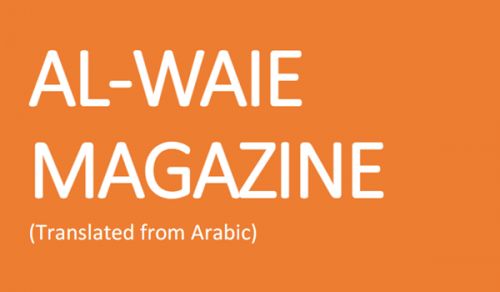 Al-Waie Magazine Issue 458-459