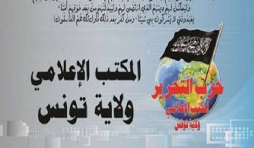 Contact Addresses for the Media Office of Hizb ut Tahrir / Wilayah Tunisia