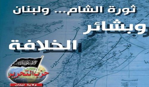Final Statement of the Conference:  Ash-Sham’s Revolution ... and Lebanon and the Glad-Tidings of the Khilafah