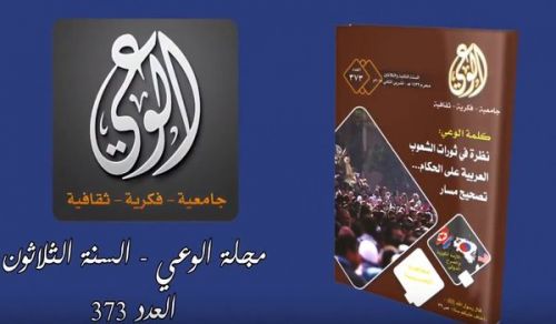 Al-Waie Magazine: Prominent Headlines Issue 373