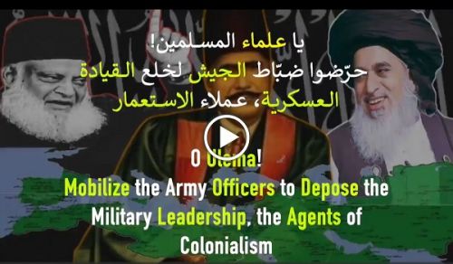 Wilayah Pakistan O Ulema! Mobilize the Army Officers to Depose the Military Leadership, the Agents of Colonialism!