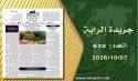 Al-Raya Newspaper: Prominent Headlines of Issue 620