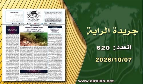 Al-Raya Newspaper: Prominent Headlines of Issue 620