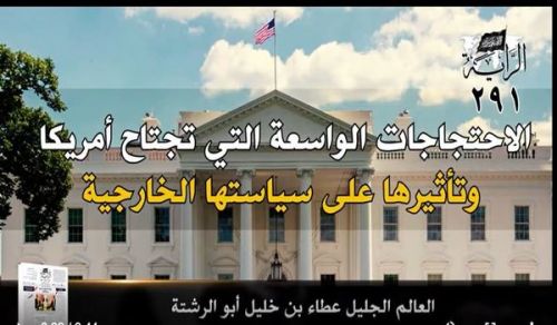Al-Raya Newspaper: Prominent Headlines of Issue 291