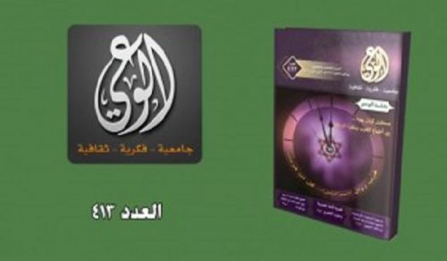 Alwaie Magazine: Prominent Headlines for Issue 413