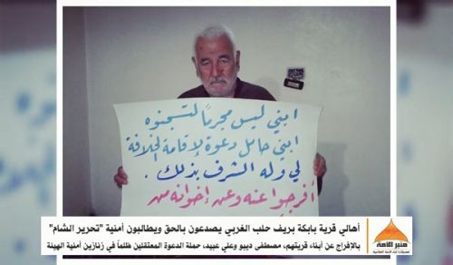 Minbar Al-Ummah: The People of Babka demand from the Security of the Tahrir ash-Sham, truthfully call out for the release of their town member