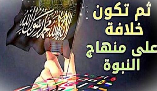 The Khilafah (Caliphate), on the Shores of the Mediterranean and in the Heart of the Muslim Homeland, the Levant, exists despite the Jews and their Allies and Agents