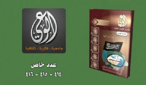 Alwaie Magazine: Prominent Headlines for Issue 414 - 415 - 416