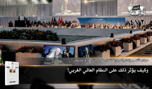 Al-Raya Newspaper: Prominent Headlines of Issue 472