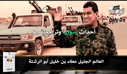 Al-Raya Newspaper: Prominent Headlines of Issue 585