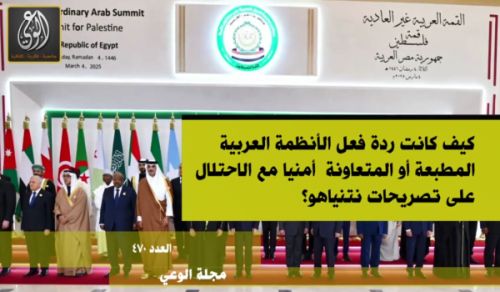 Al Waie Magazine: Prominent Headlines Issue Number 470