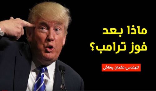 CMO: Brother Osman Backash Comment regarding Trump's Win on US Elections