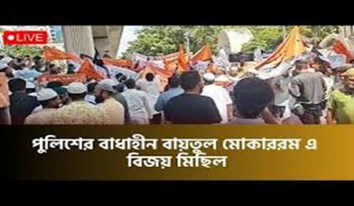 Hizb ut Tahrir Organized a Demonstration at Baitul Mukarram North Gate, Demanding the Establishment of the Khilafah on the Method of the Prophethood to be Free from the Ruling of Tyranny