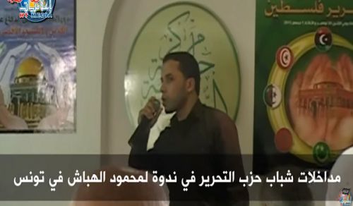 Wilayah Tunisia: Truthful Talk at Seminar by Mahmoud al-Habash