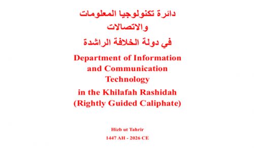 NEW Book: Department of Information and Communication Technology in the Khilafah Rashidah