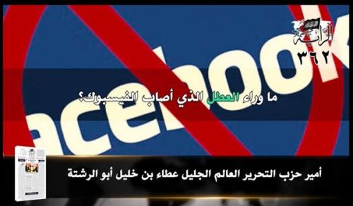 Al-Raya Newspaper: Prominent Headlines of Issue 362