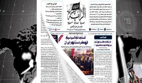 Al-Raya Newspaper: Prominent Headlines of Issue 165