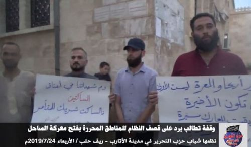 Wilayah Syria: Stand in Al Atārib, Aleppo Demanding Response to Bombings of Liberated Areas &amp; to Open Front Lines of  Sahel