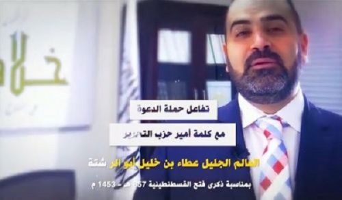 Wilayah Jordan: Activities Organized during the Global Campaign, Conquest of Constantinople Glad Tiding was Achieved... to be Followed by Glad Tidings!