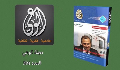 Alwaie Magazine: Prominent Headlines for Issue No 394