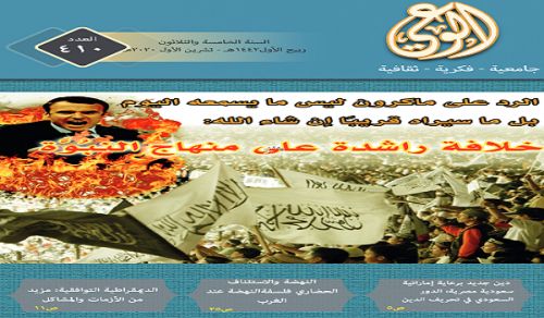 Alwaie Magazine: Prominent Headlines for Issue 410