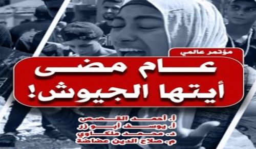 Central Media Office of Hizb ut Tahrir: International Conference, One Year has Passed, O Armies!