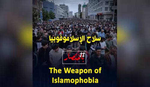 Al-Waqiyah TV: In Summary "The Weapon of Islamophobia!"