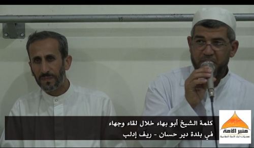 Minbar Ummah: The Meeting of the Dignitaries of Deir Hassan on the Role of the Mass Fostering in the Revolution!