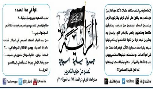 Al-Raya Newspaper: Prominent Headlines  Issue 64