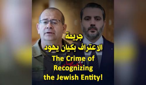 Al-Waqiyah TV: In Summary "The Crime of Recognizing the Jewish Entity!"
