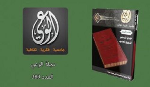 Alwaie Magazine: Prominent Headlines for Issue No 389