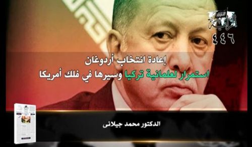 Al-Raya Newspaper: Prominent Headlines of Issue 446
