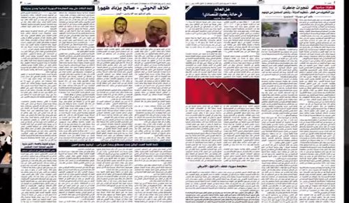 Al-Raya Newspaper: Prominent Headlines Issue 63