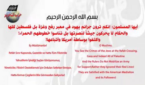 Al-Waqiyah TV: O Muslims: You See the Crimes of the Jews at the Rafah Crossing, Gaza and Indeed All of Palestine And the Rulers Do Not Mobilize an Army!