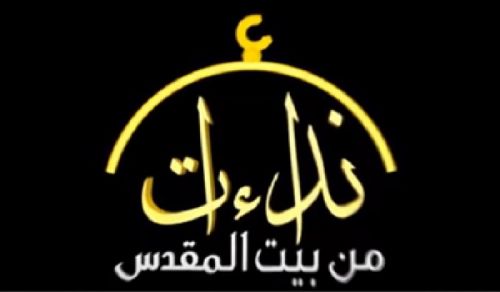 Masjid Al Aqsa: Activities of Second Jumaa in the Blessed Month of Ramadan 1437 AH