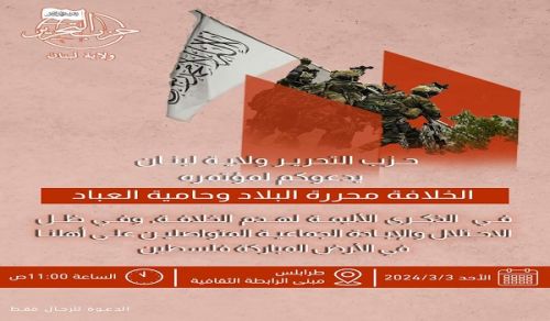 Wilayah Lebanon: Conference, Khilafah is the Liberator &amp; Protector of the People