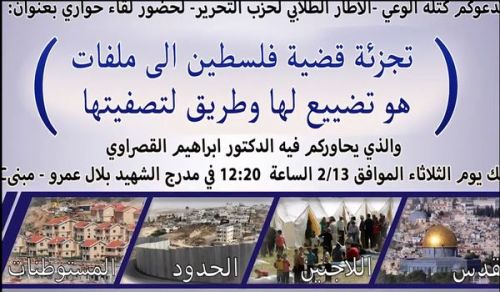 Palestine: Al-Waie Faction organized a Dialogue on America&#039;s Attempt to Settle the Palestine Issue